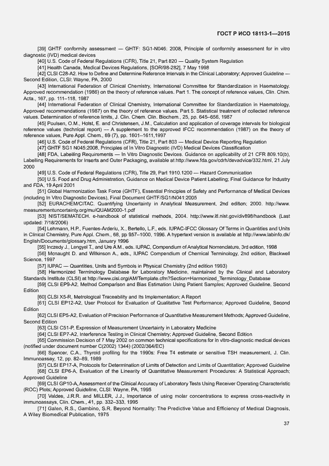 Страница 42 ГОСТ Р ИСО 18113-1-2015