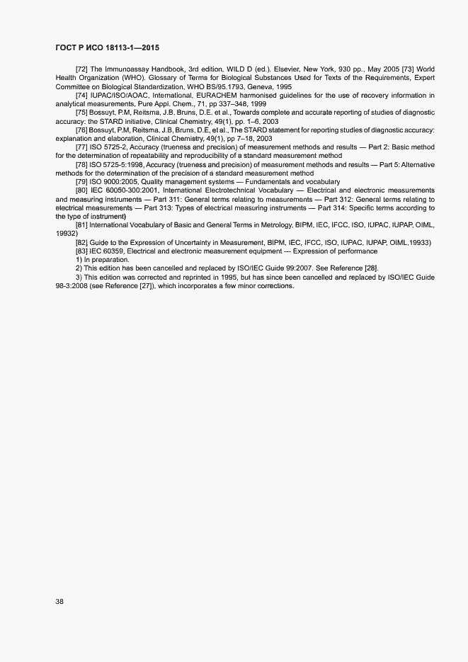 Страница 43 ГОСТ Р ИСО 18113-1-2015