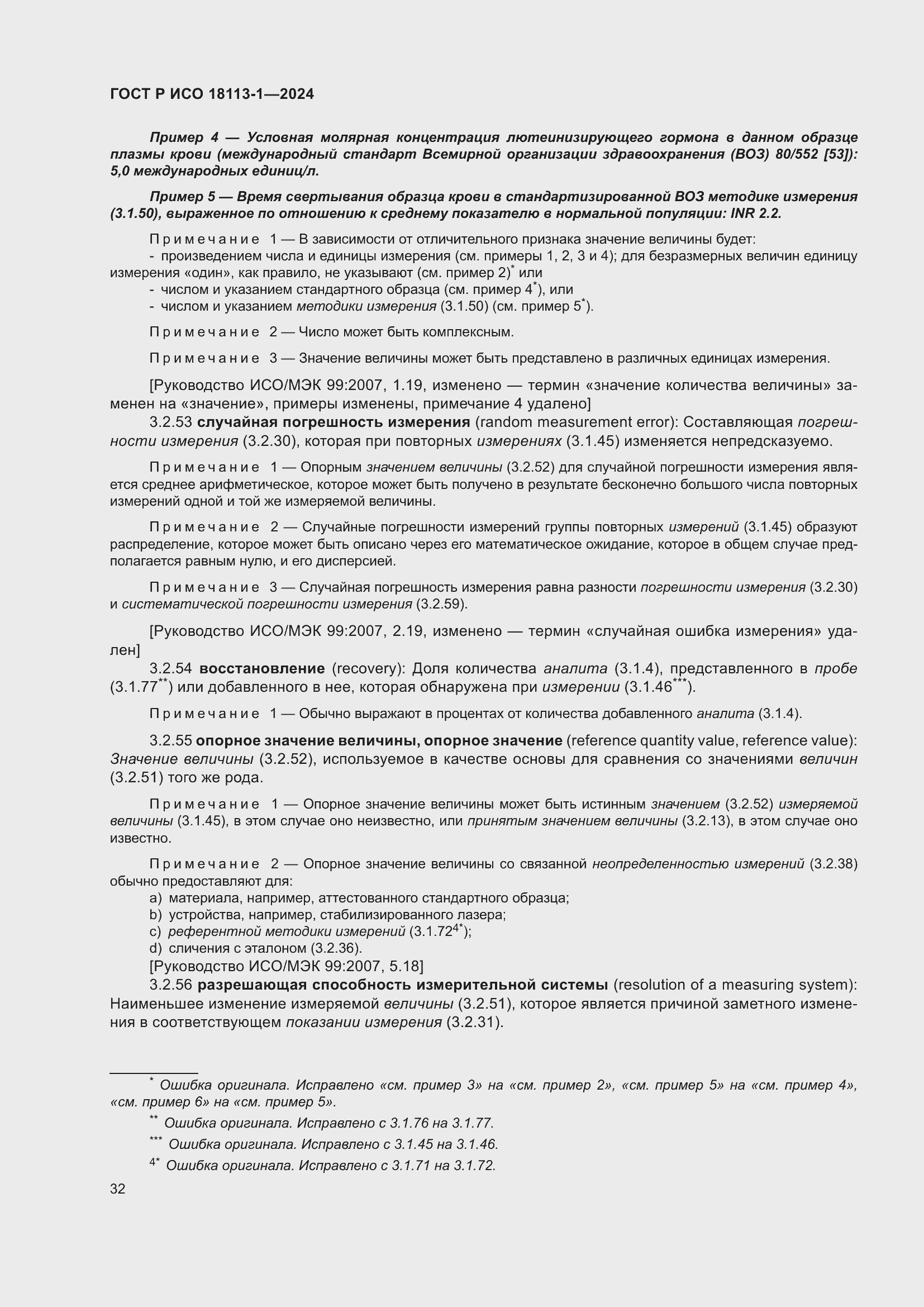 Страница 38 ГОСТ Р ИСО 18113-1-2024