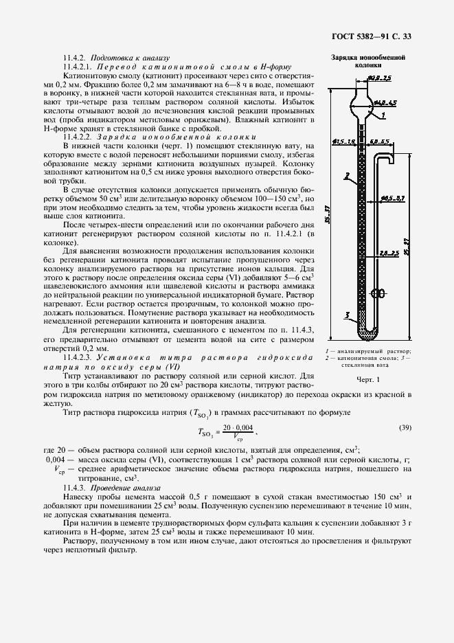 Страница 34 ГОСТ 5382-91