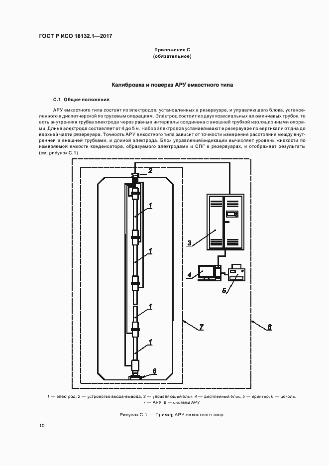 Страница 14 ГОСТ Р ИСО 18132.1-2017