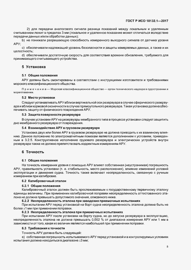 Страница 9 ГОСТ Р ИСО 18132.1-2017