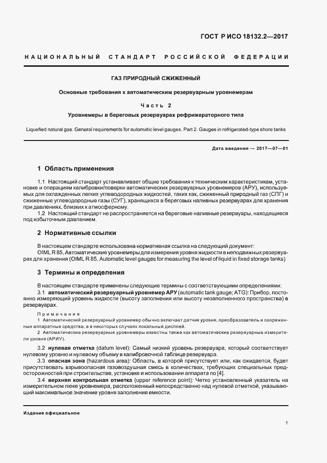 Страница 4 ГОСТ Р ИСО 18132.2-2017