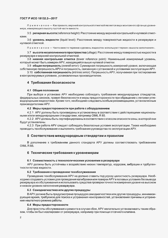 Страница 5 ГОСТ Р ИСО 18132.2-2017
