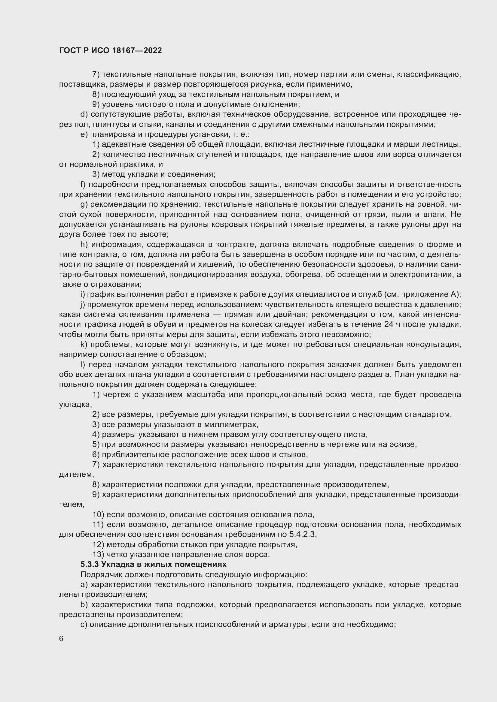 Страница 10 ГОСТ Р ИСО 18167-2022