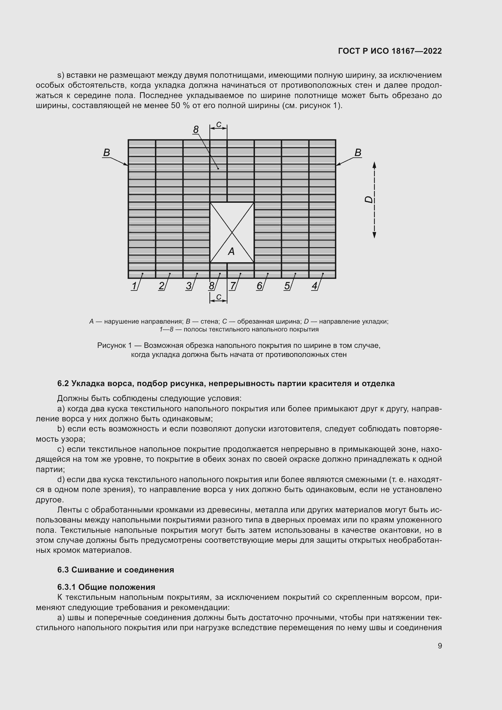 Страница 13 ГОСТ Р ИСО 18167-2022