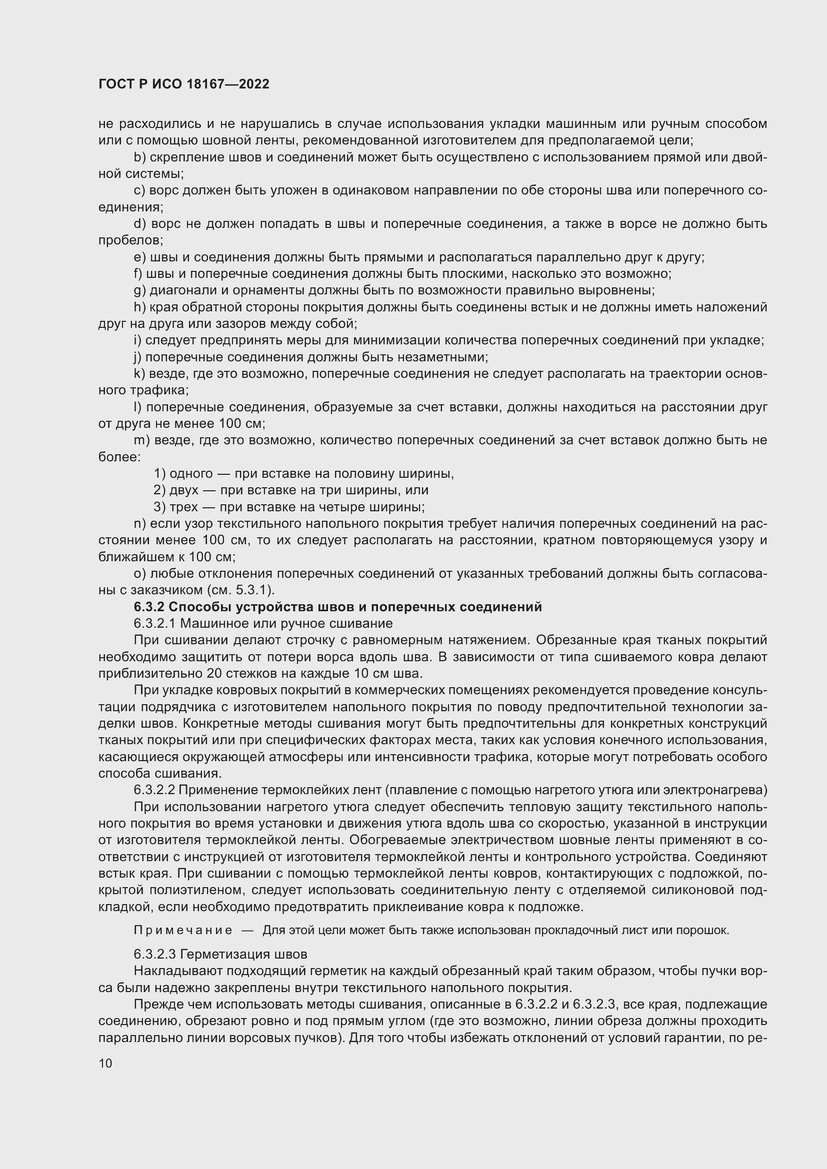 Страница 14 ГОСТ Р ИСО 18167-2022