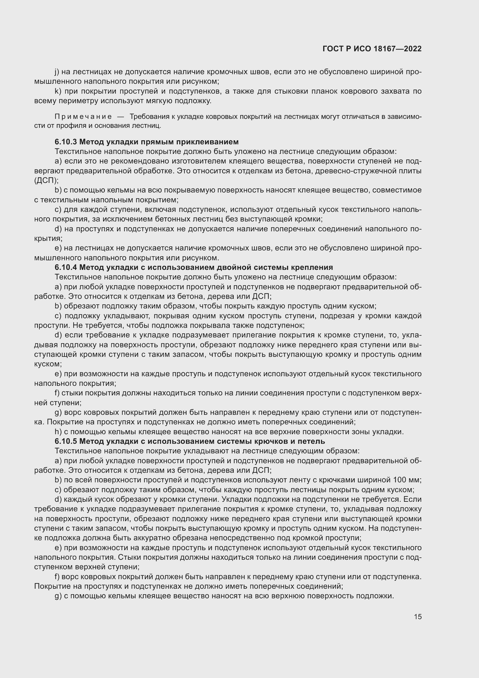 Страница 19 ГОСТ Р ИСО 18167-2022