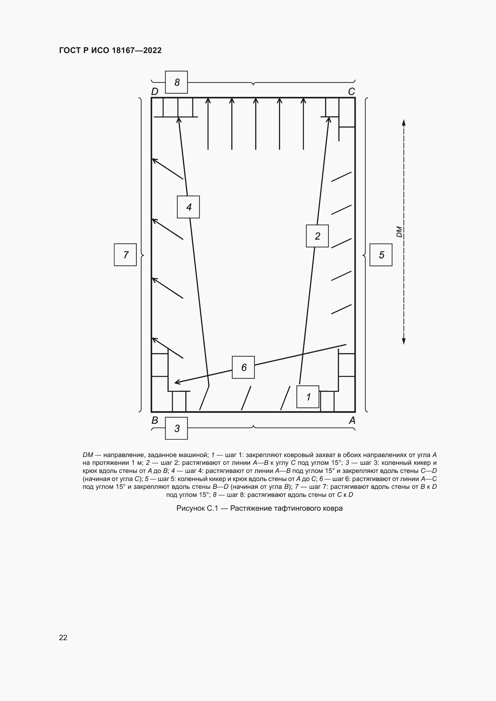 Страница 26 ГОСТ Р ИСО 18167-2022