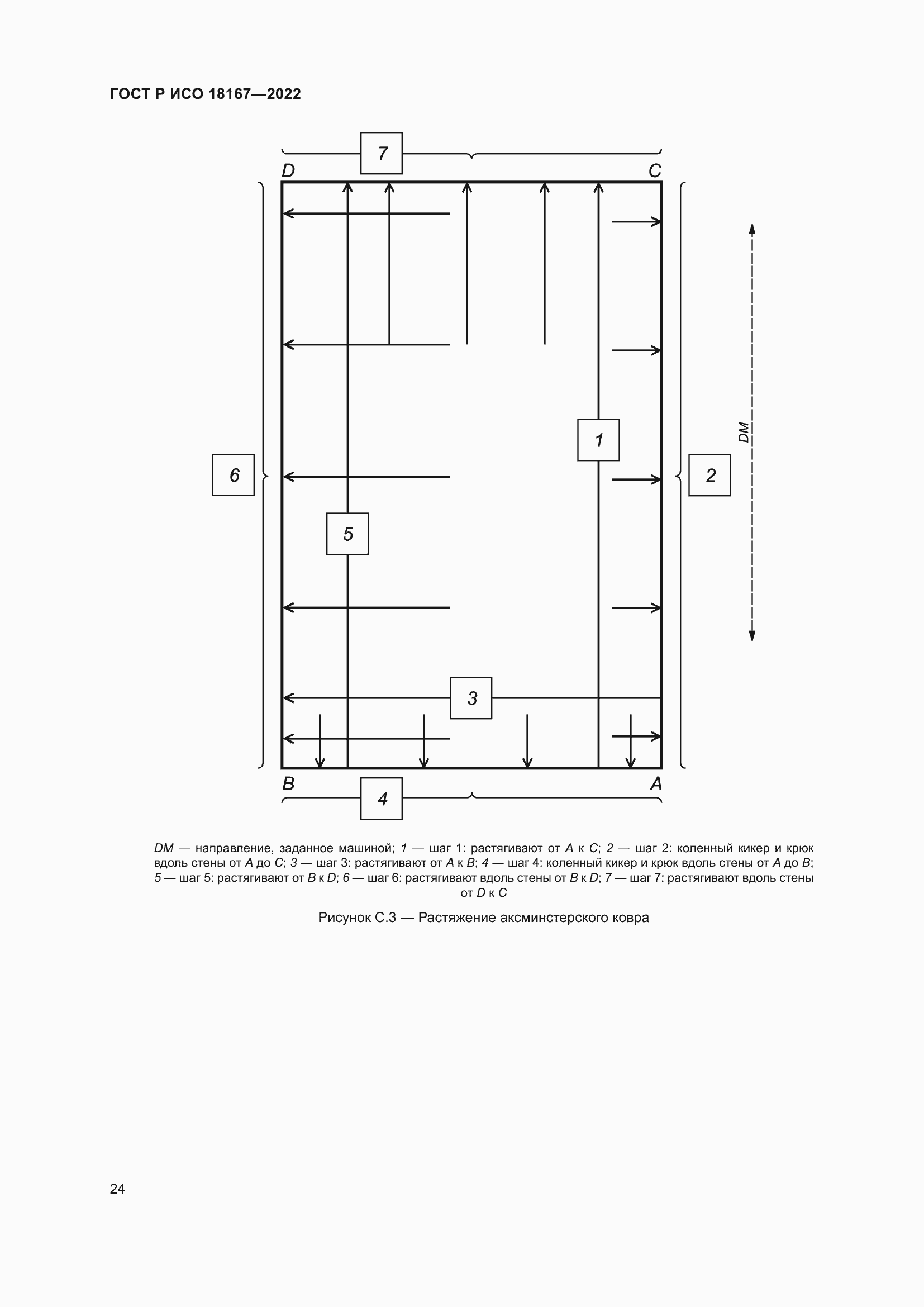 Страница 28 ГОСТ Р ИСО 18167-2022