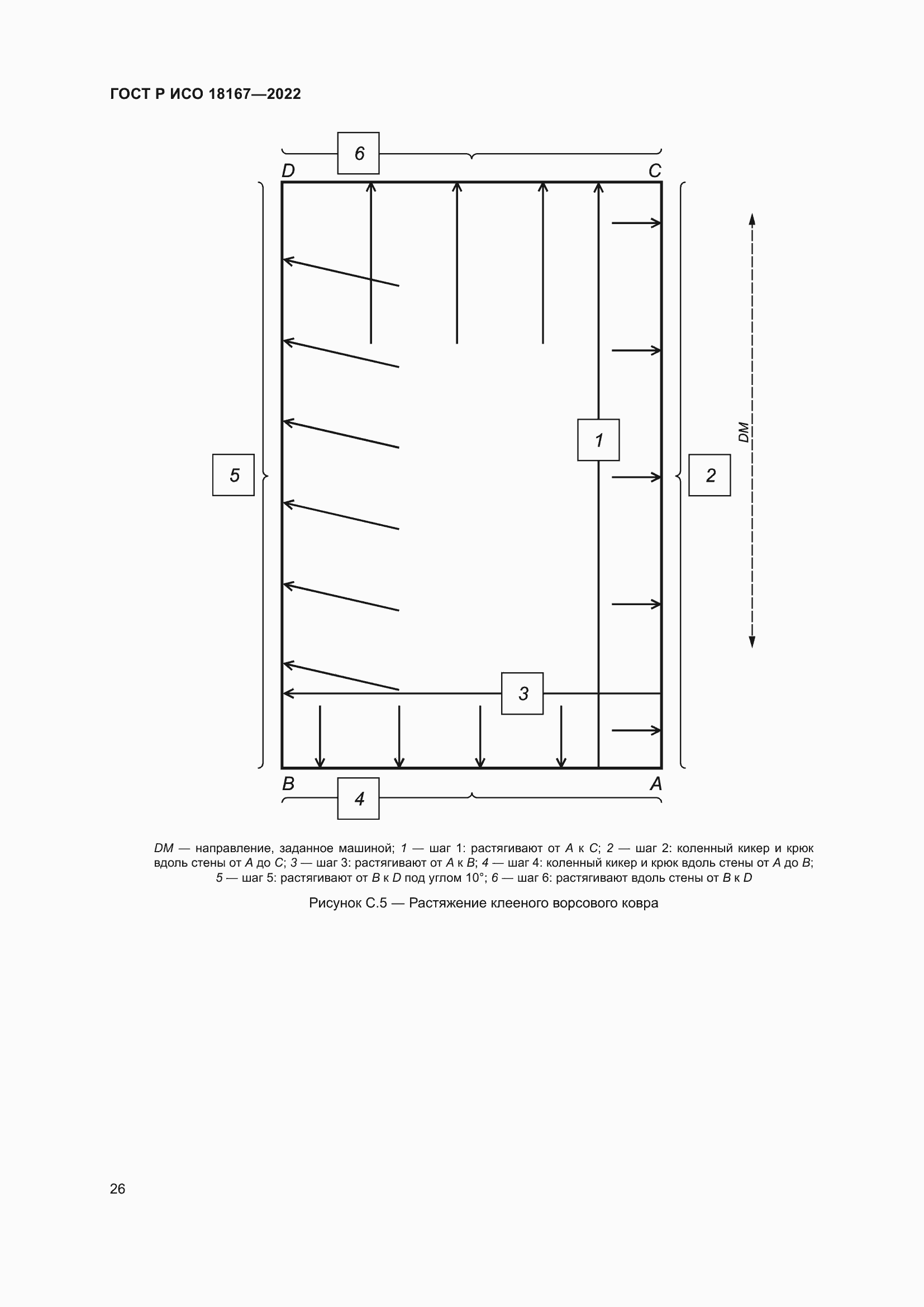 Страница 30 ГОСТ Р ИСО 18167-2022
