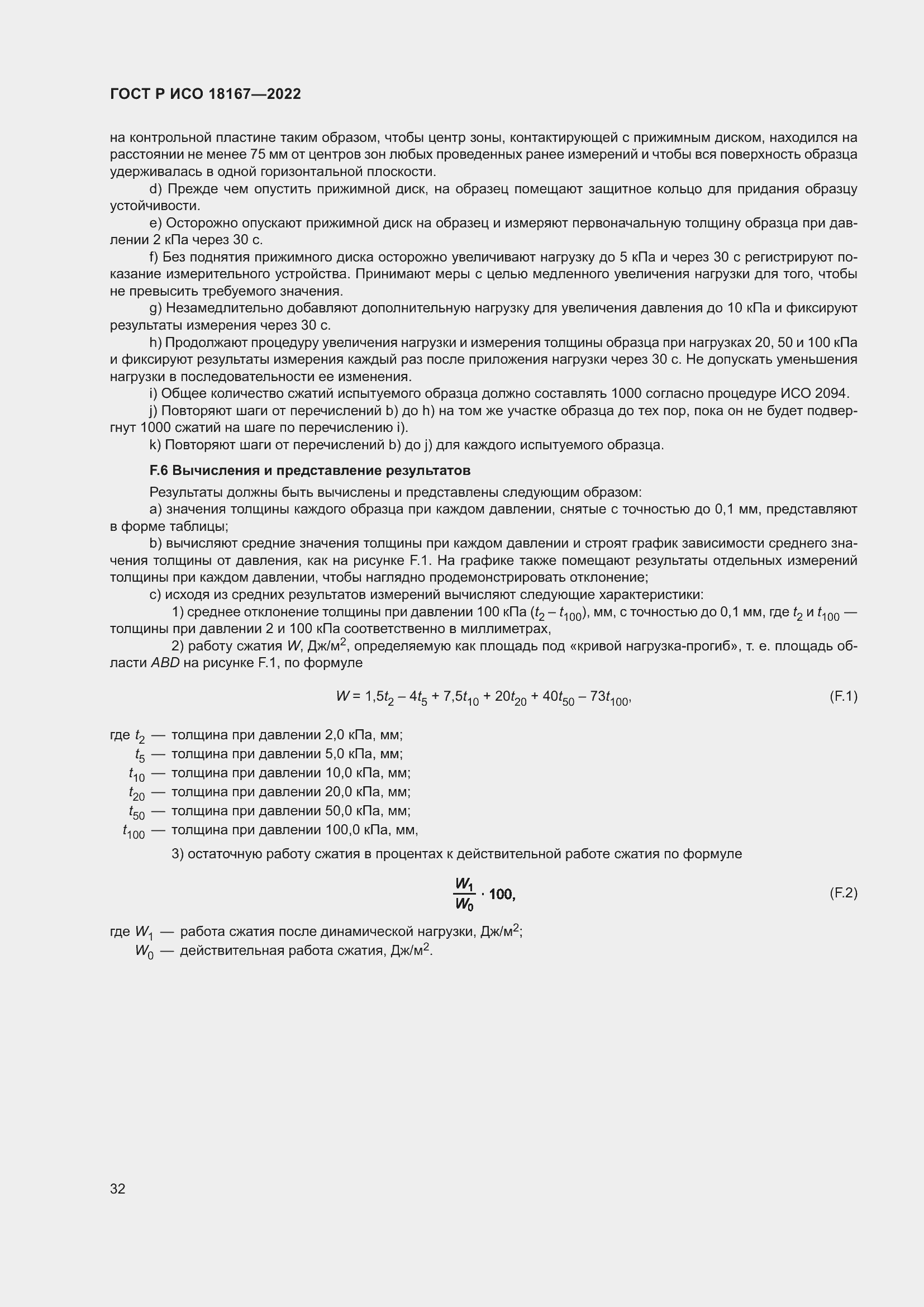 Страница 36 ГОСТ Р ИСО 18167-2022