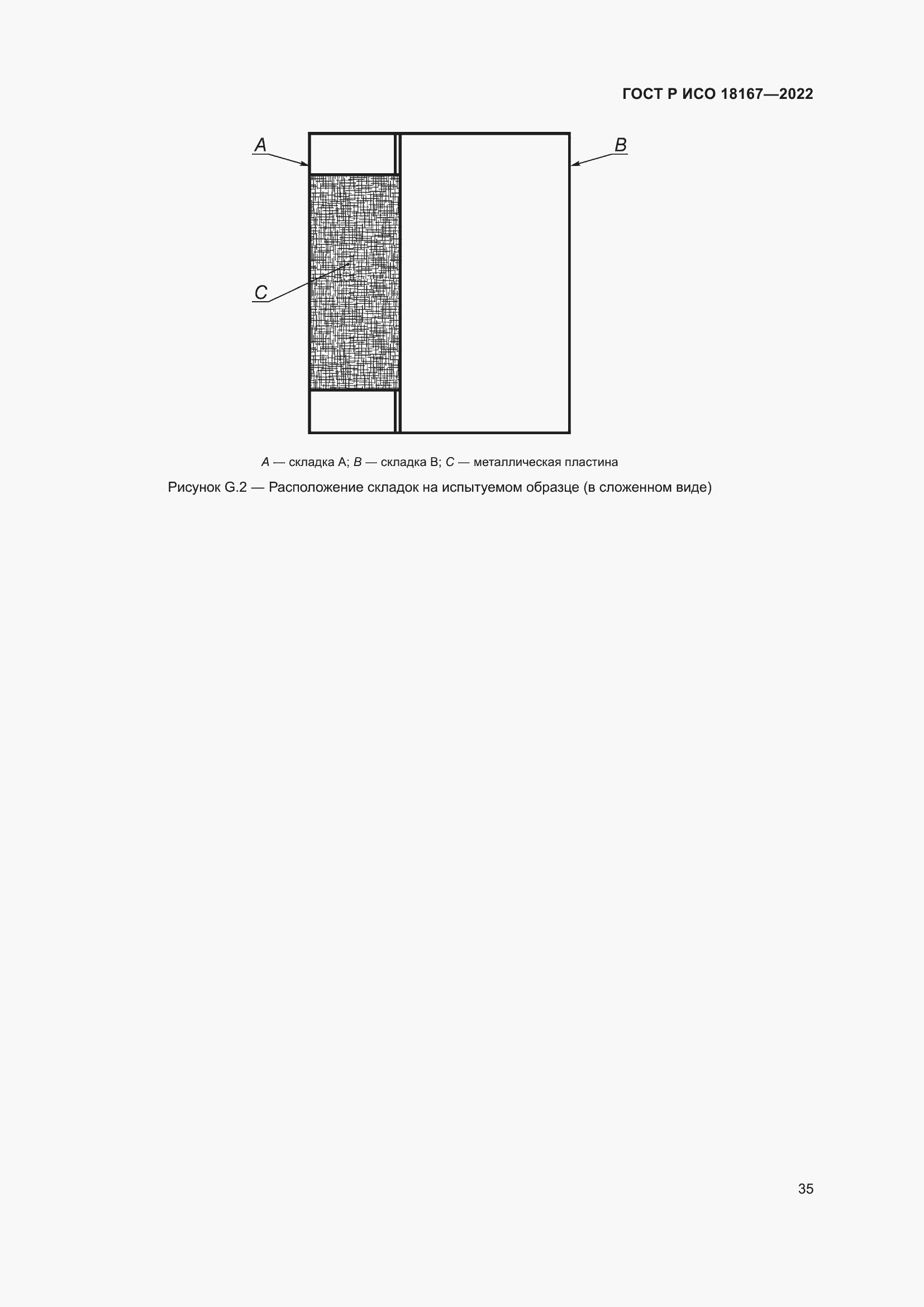Страница 39 ГОСТ Р ИСО 18167-2022