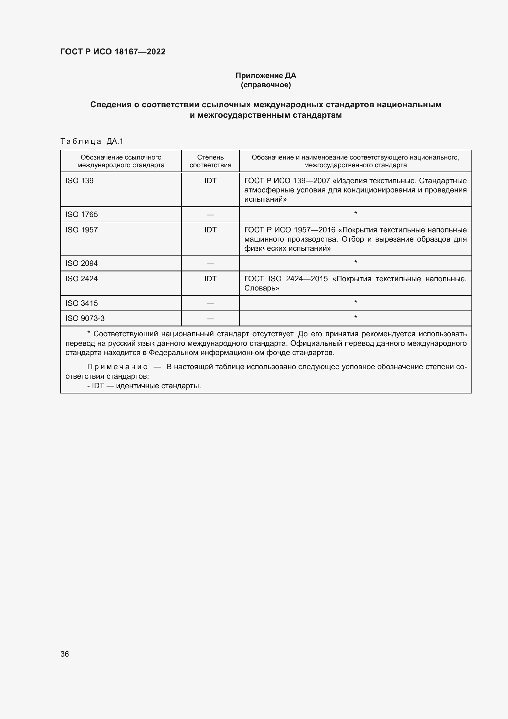 Страница 40 ГОСТ Р ИСО 18167-2022