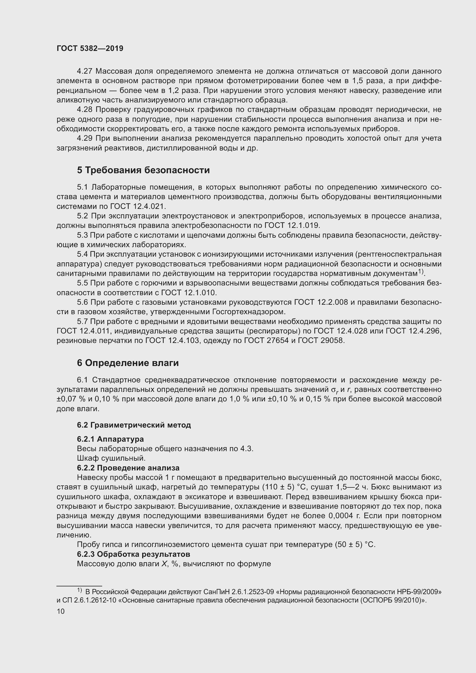 Страница 15 ГОСТ 5382-2019