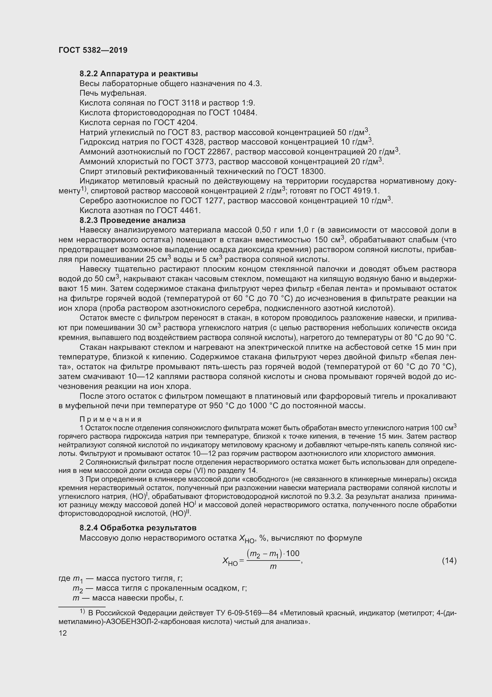 Страница 17 ГОСТ 5382-2019