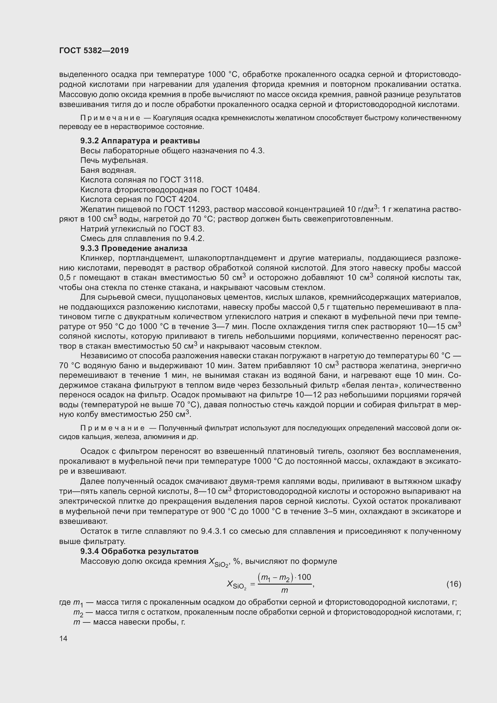 Страница 19 ГОСТ 5382-2019