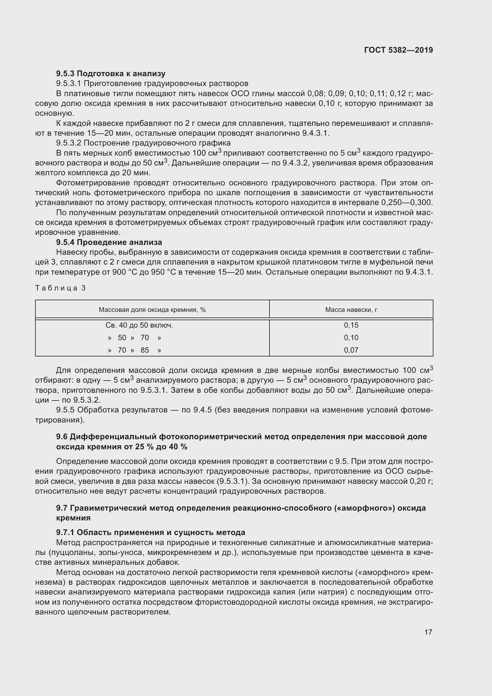 Страница 22 ГОСТ 5382-2019