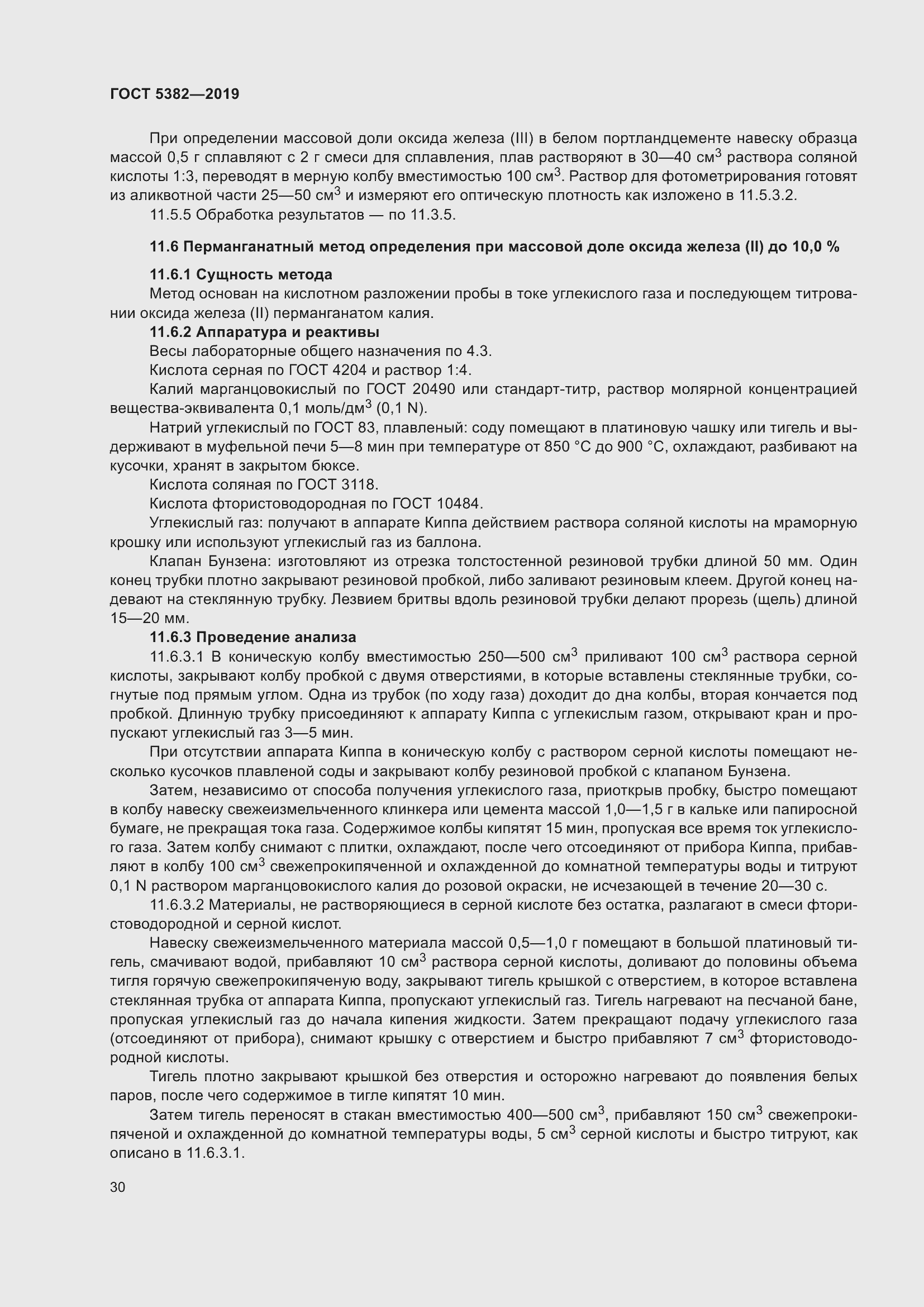 Страница 35 ГОСТ 5382-2019