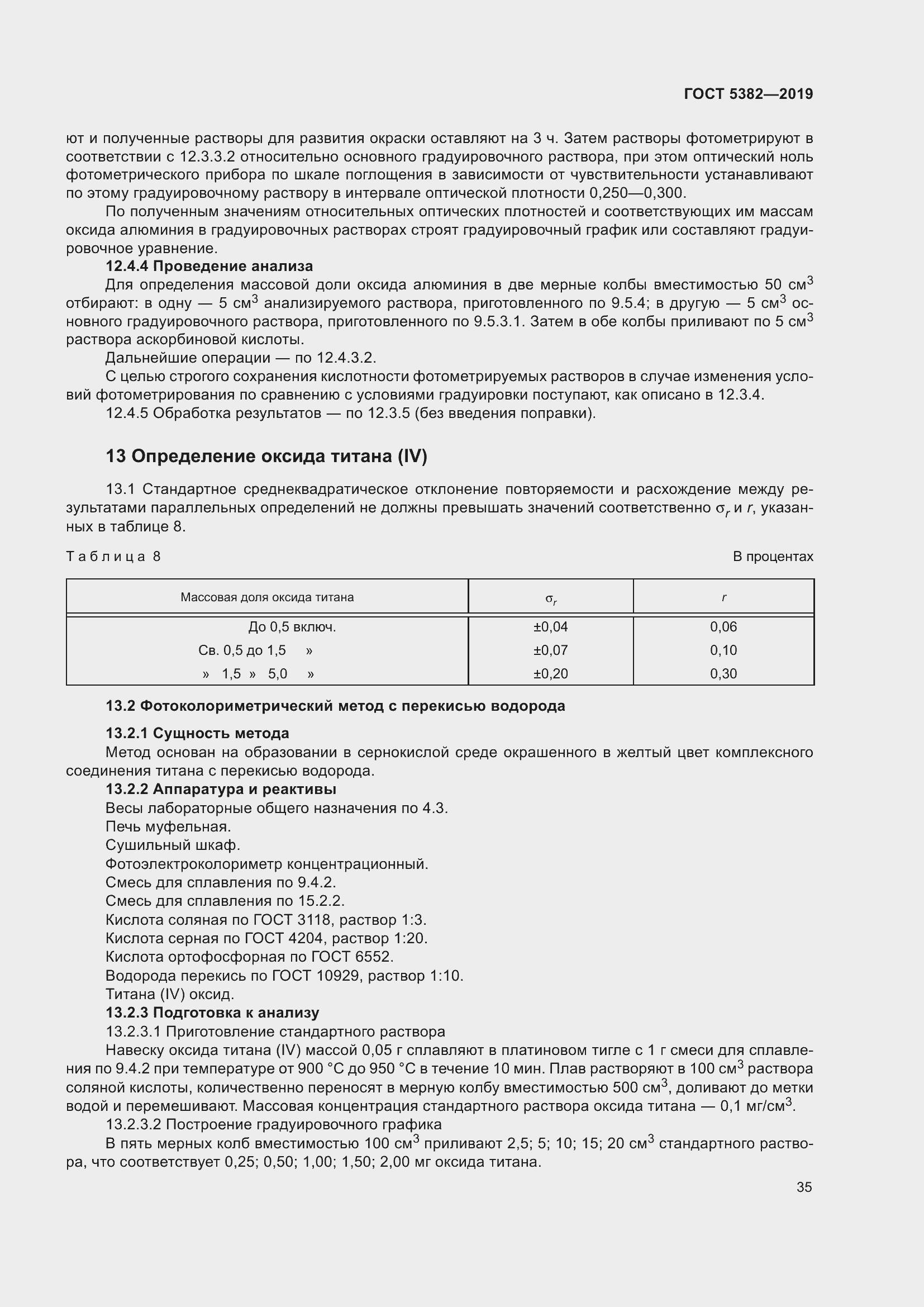 Страница 40 ГОСТ 5382-2019