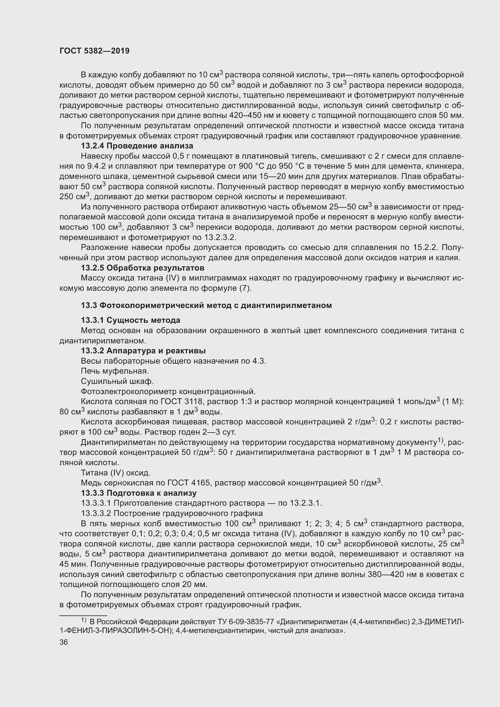 Страница 41 ГОСТ 5382-2019