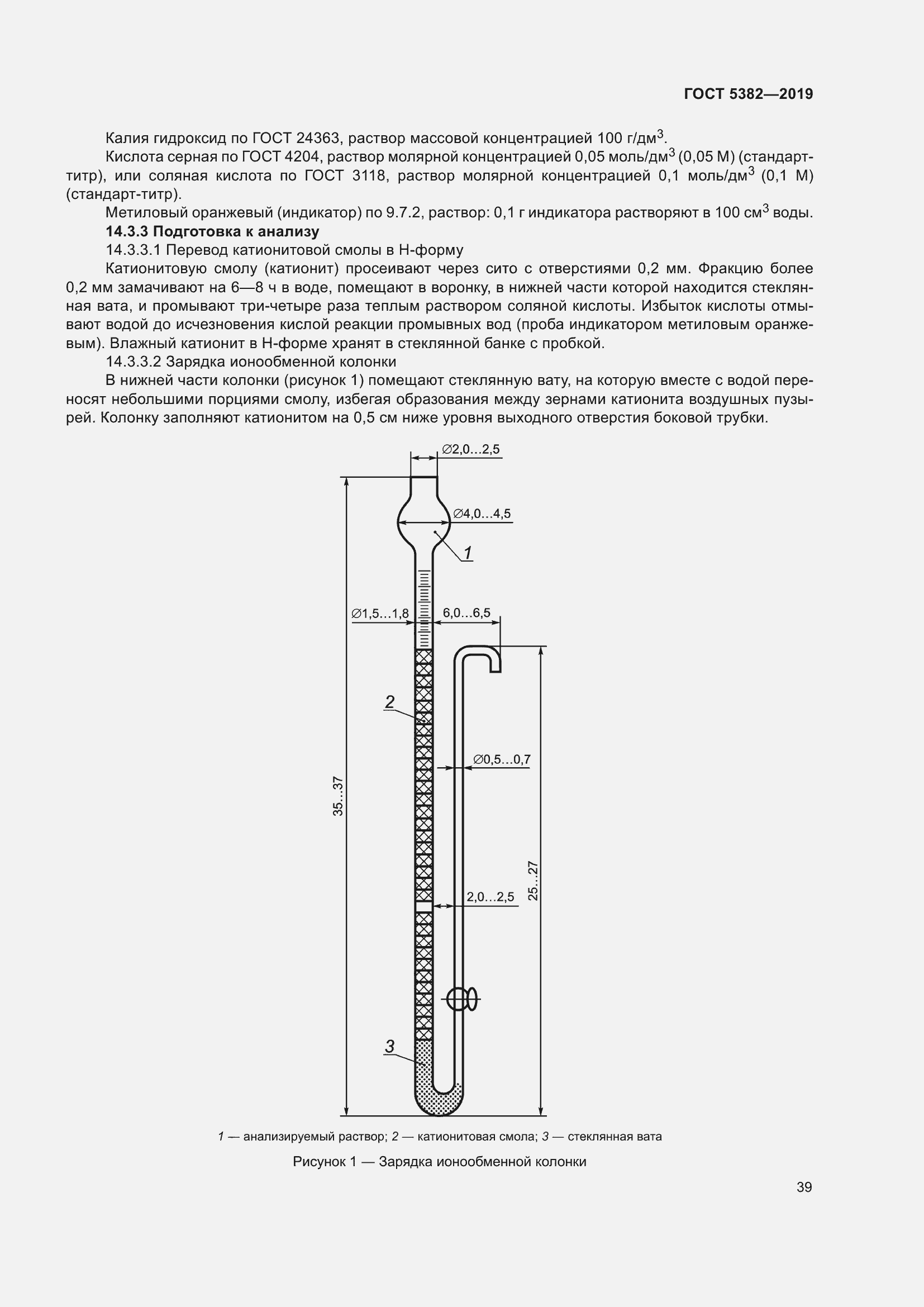 Страница 44 ГОСТ 5382-2019
