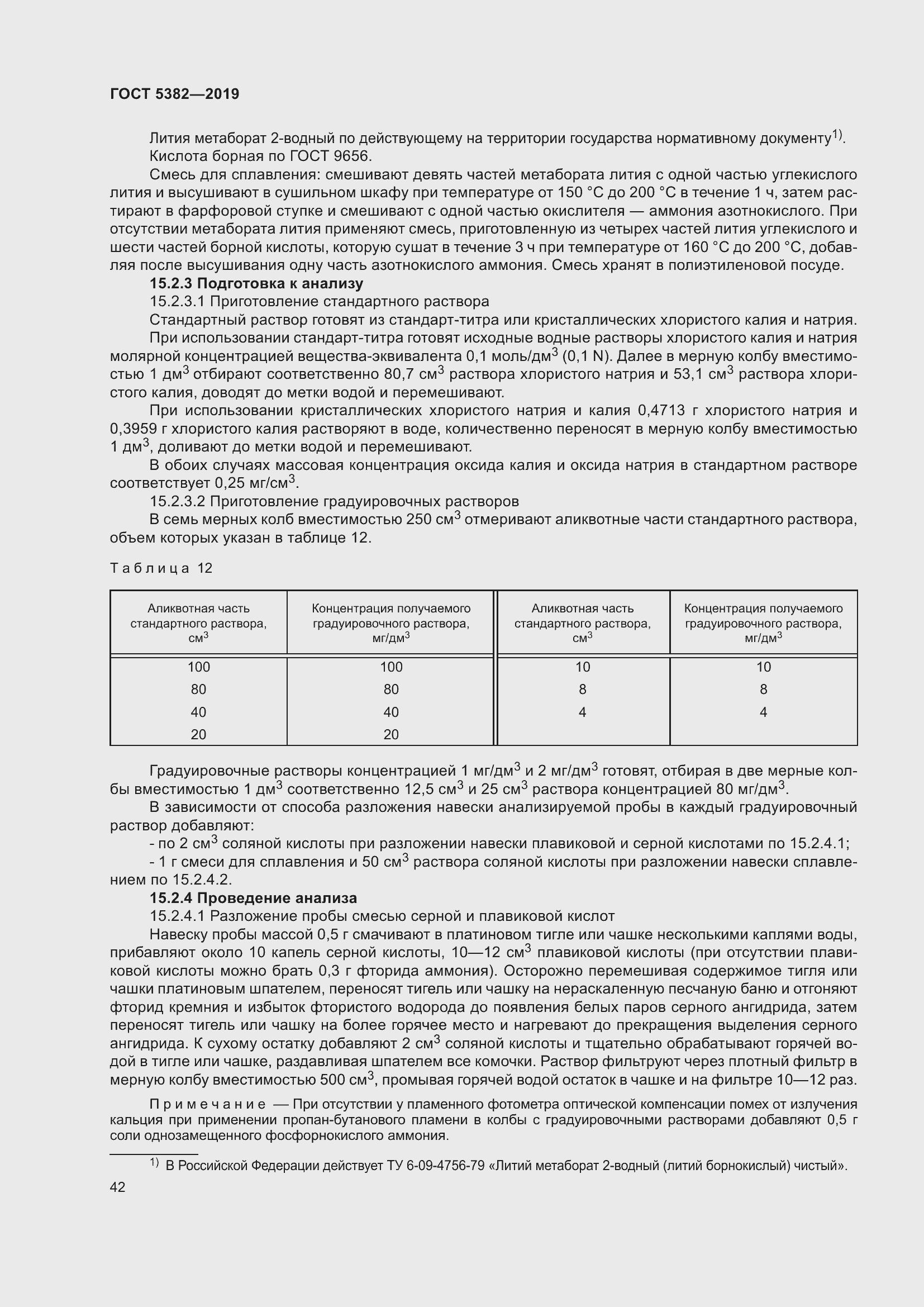 Страница 47 ГОСТ 5382-2019