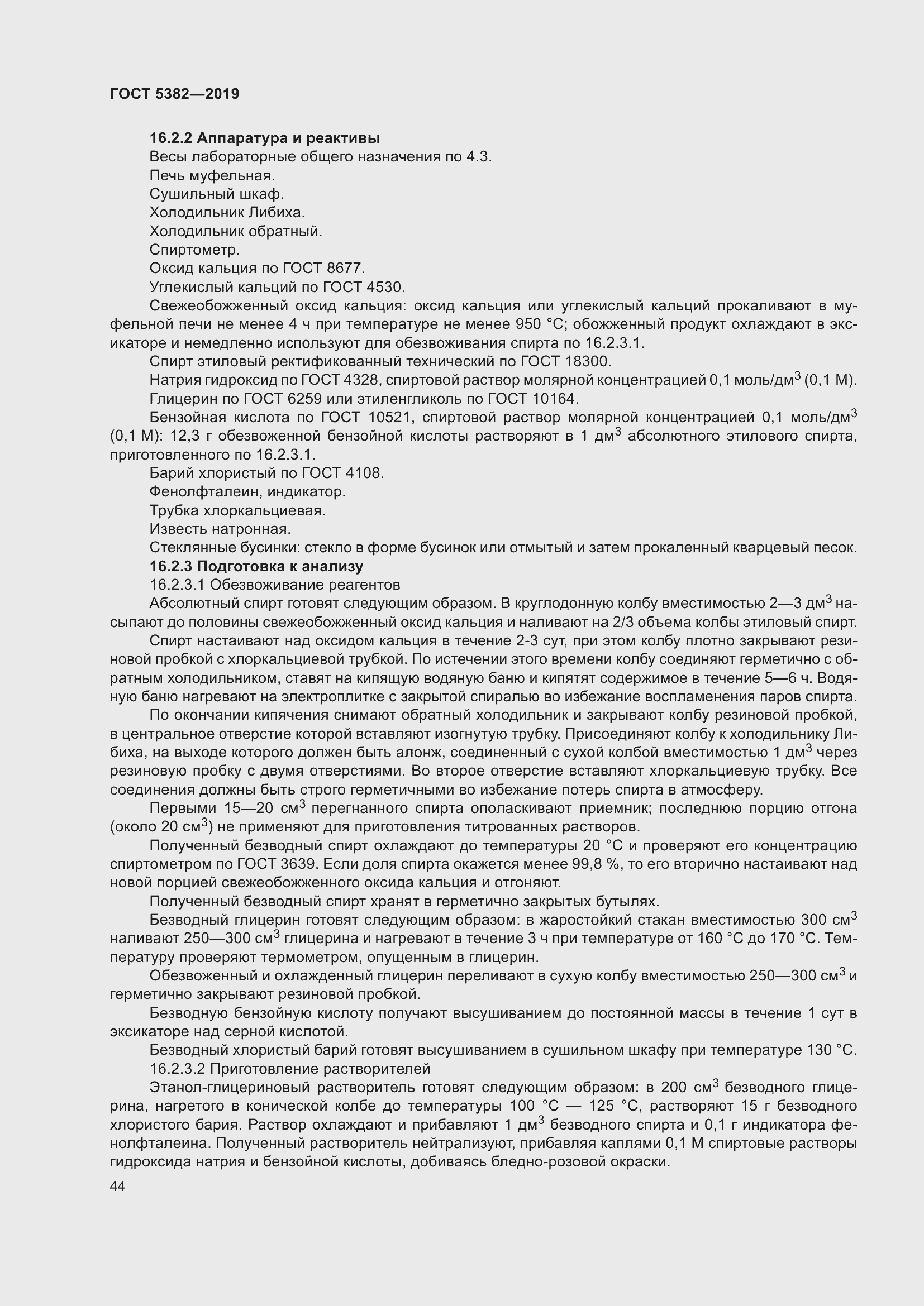 Страница 49 ГОСТ 5382-2019