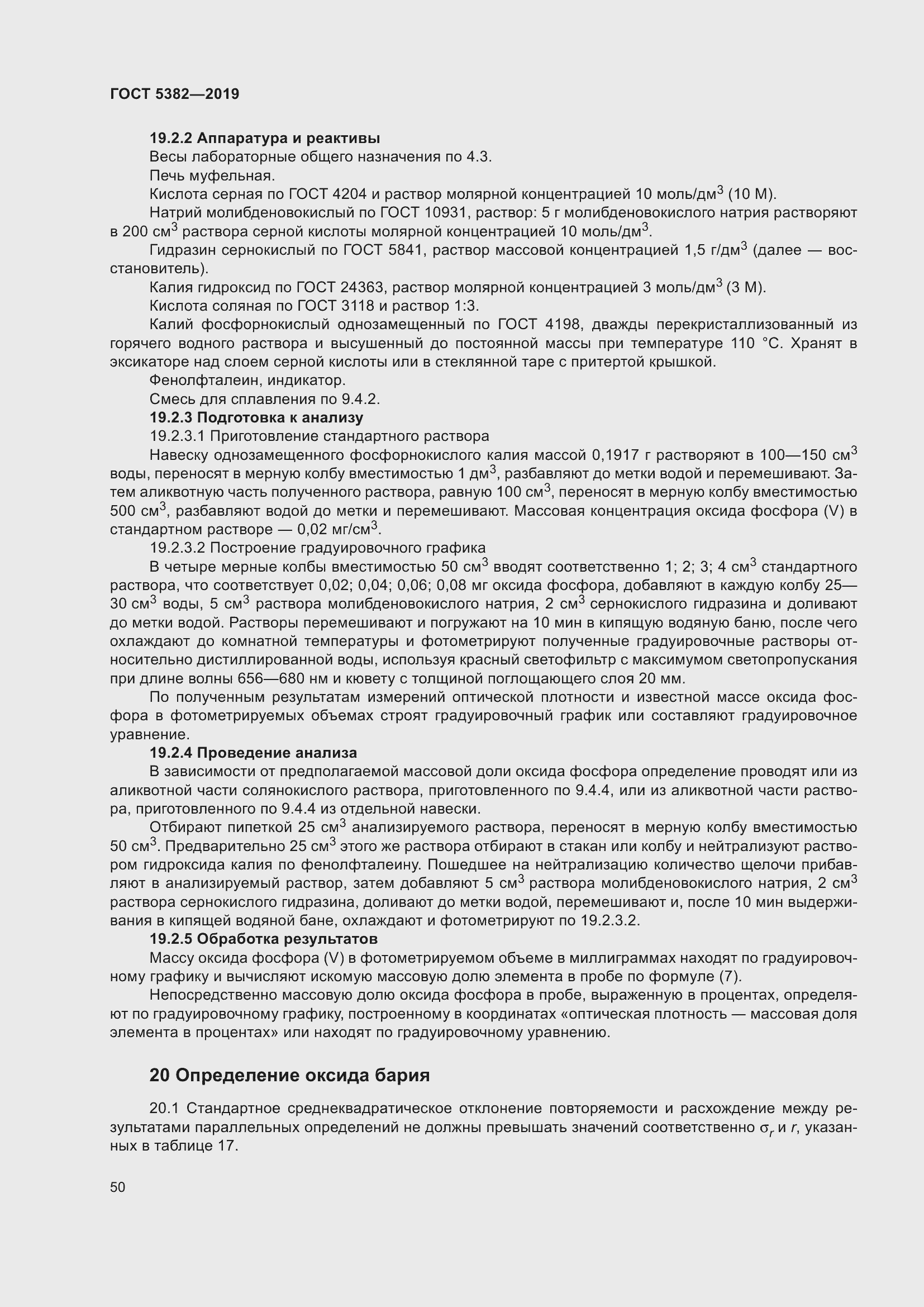 Страница 55 ГОСТ 5382-2019