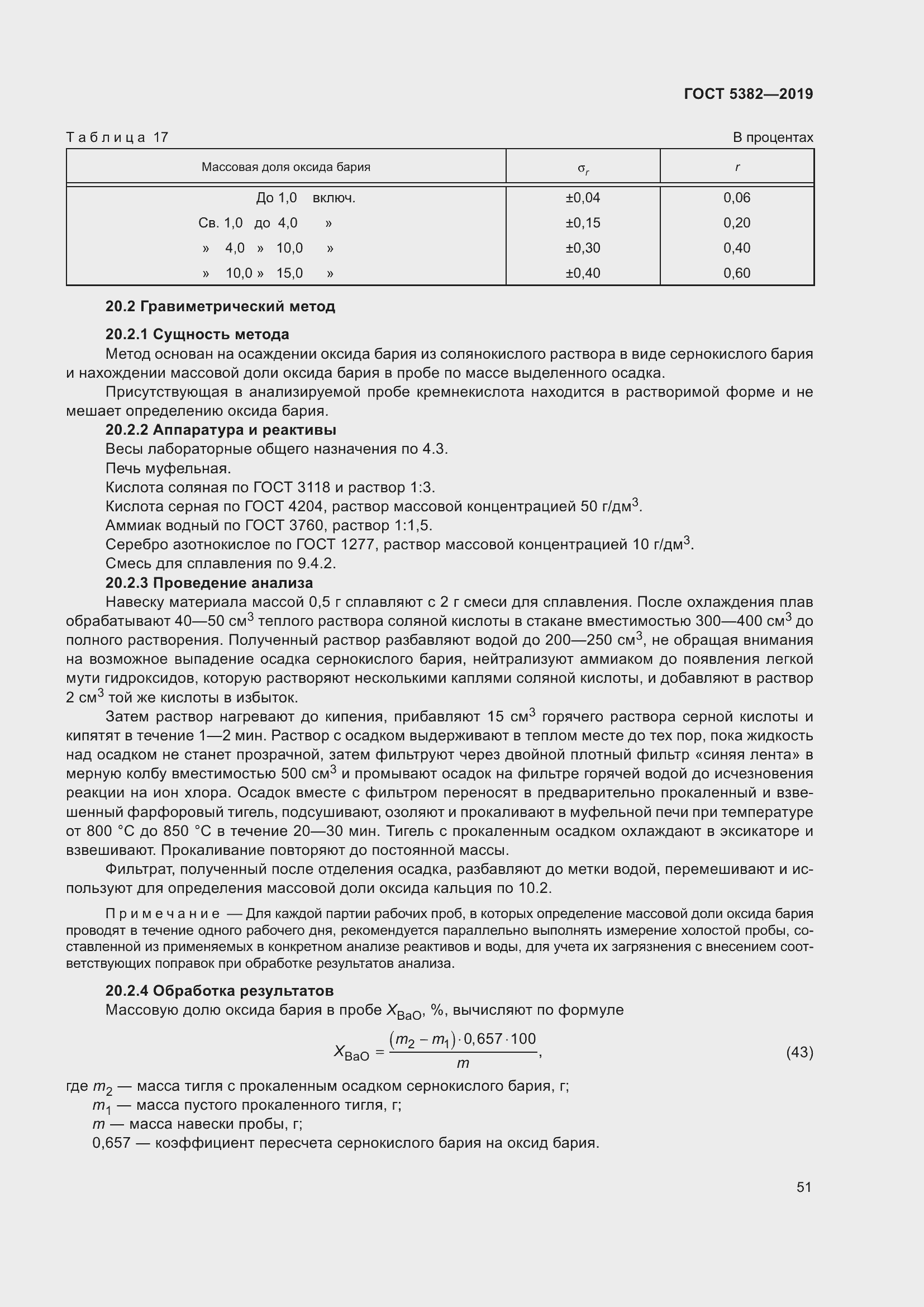 Страница 56 ГОСТ 5382-2019
