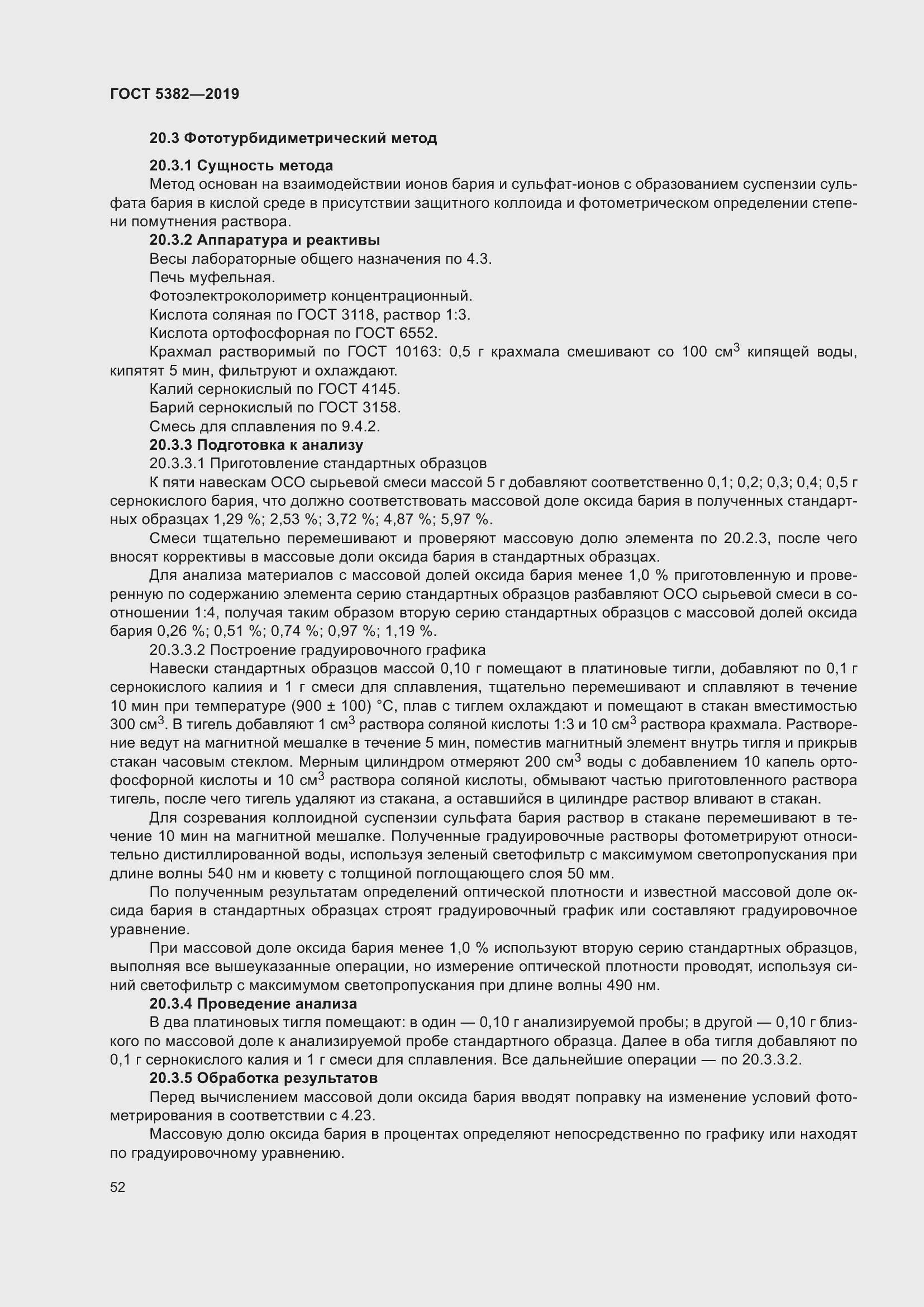 Страница 57 ГОСТ 5382-2019