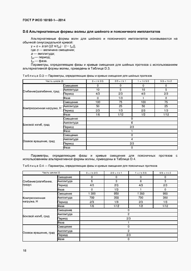 Страница 20 ГОСТ Р ИСО 18192-1-2014