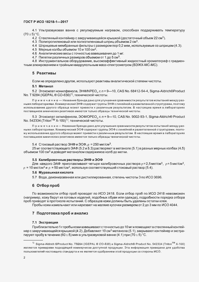 Страница 5 ГОСТ Р ИСО 18218-1-2017