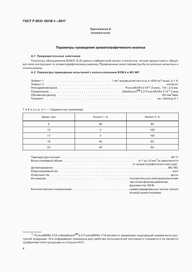 Страница 7 ГОСТ Р ИСО 18218-1-2017