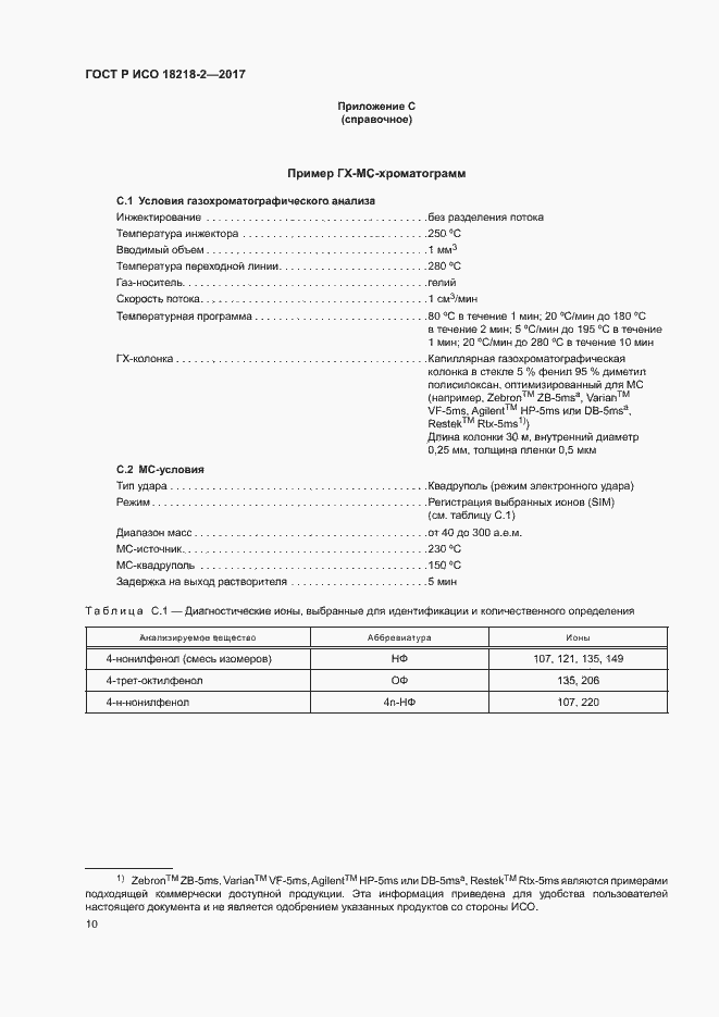 Страница 13 ГОСТ Р ИСО 18218-2-2017