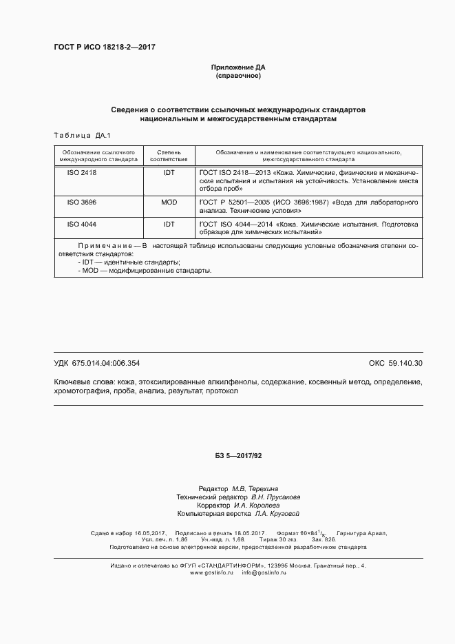 Страница 15 ГОСТ Р ИСО 18218-2-2017