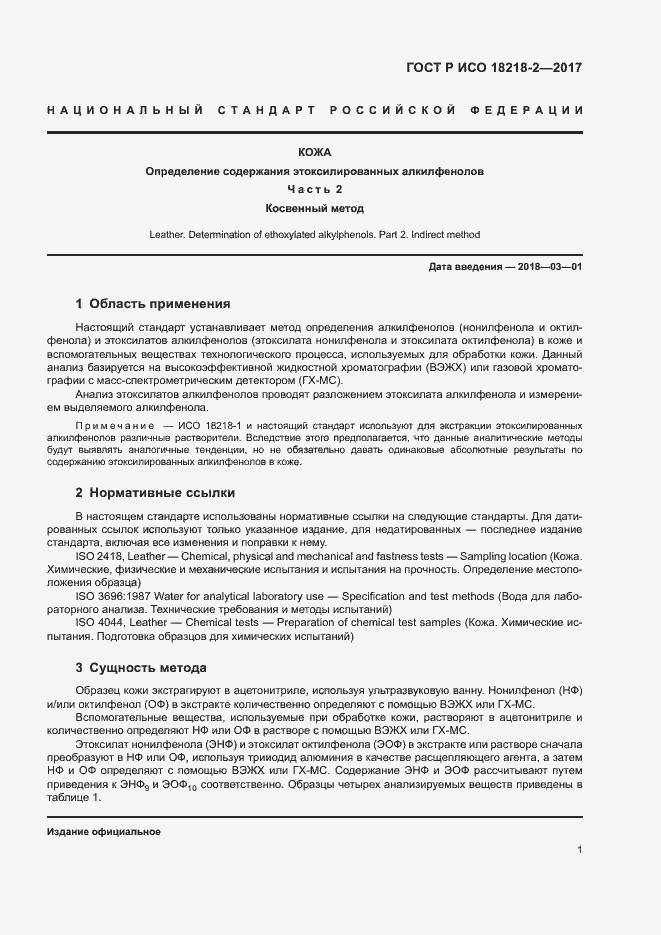 Страница 4 ГОСТ Р ИСО 18218-2-2017