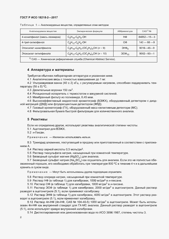 Страница 5 ГОСТ Р ИСО 18218-2-2017