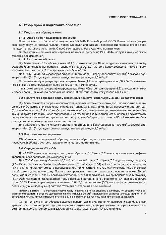 Страница 6 ГОСТ Р ИСО 18218-2-2017