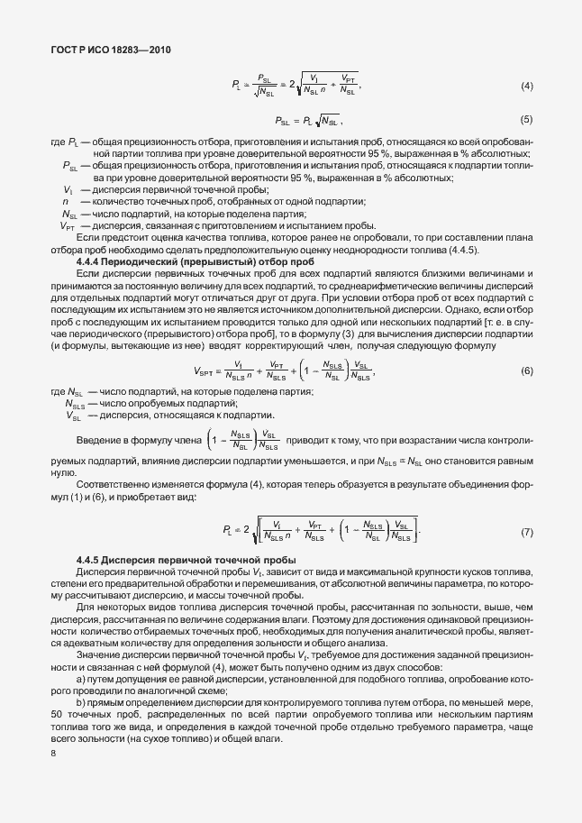 Страница 12 ГОСТ Р ИСО 18283-2010