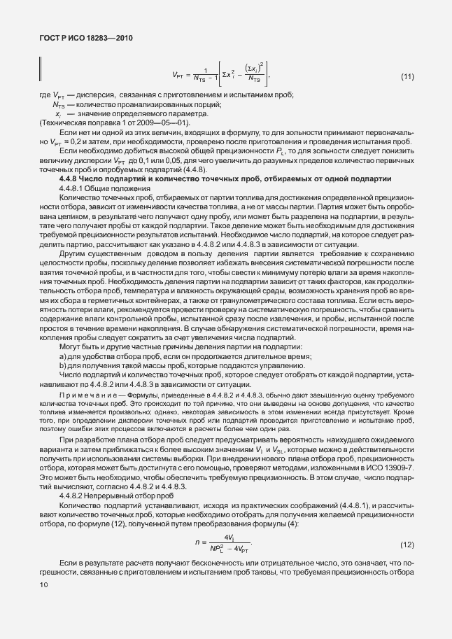 Страница 14 ГОСТ Р ИСО 18283-2010