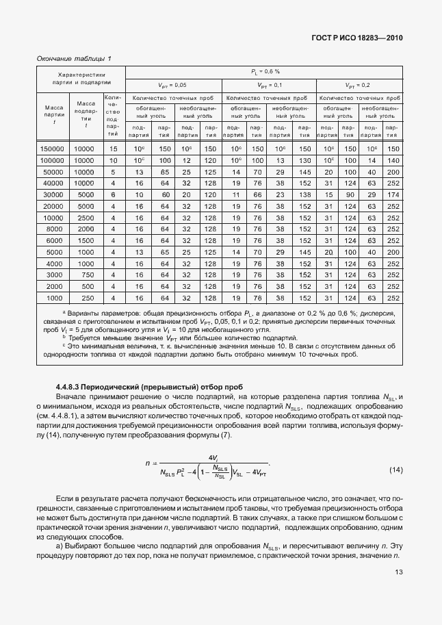 Страница 17 ГОСТ Р ИСО 18283-2010
