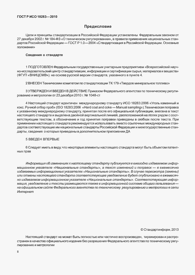 Страница 2 ГОСТ Р ИСО 18283-2010