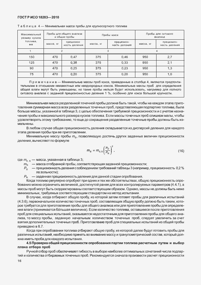 Страница 20 ГОСТ Р ИСО 18283-2010