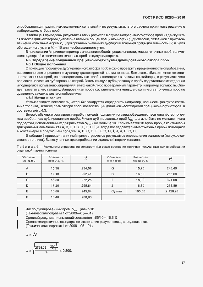 Страница 21 ГОСТ Р ИСО 18283-2010