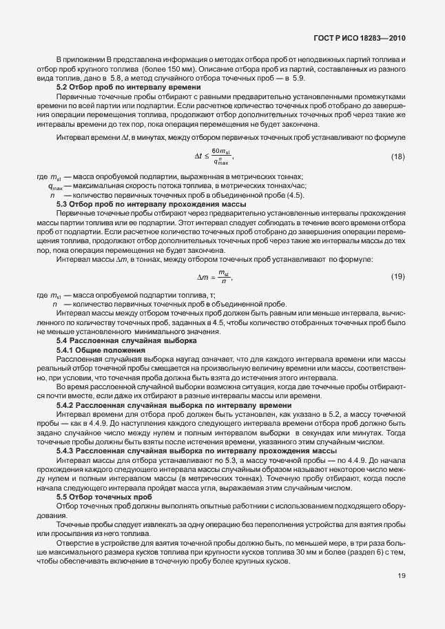 Страница 23 ГОСТ Р ИСО 18283-2010