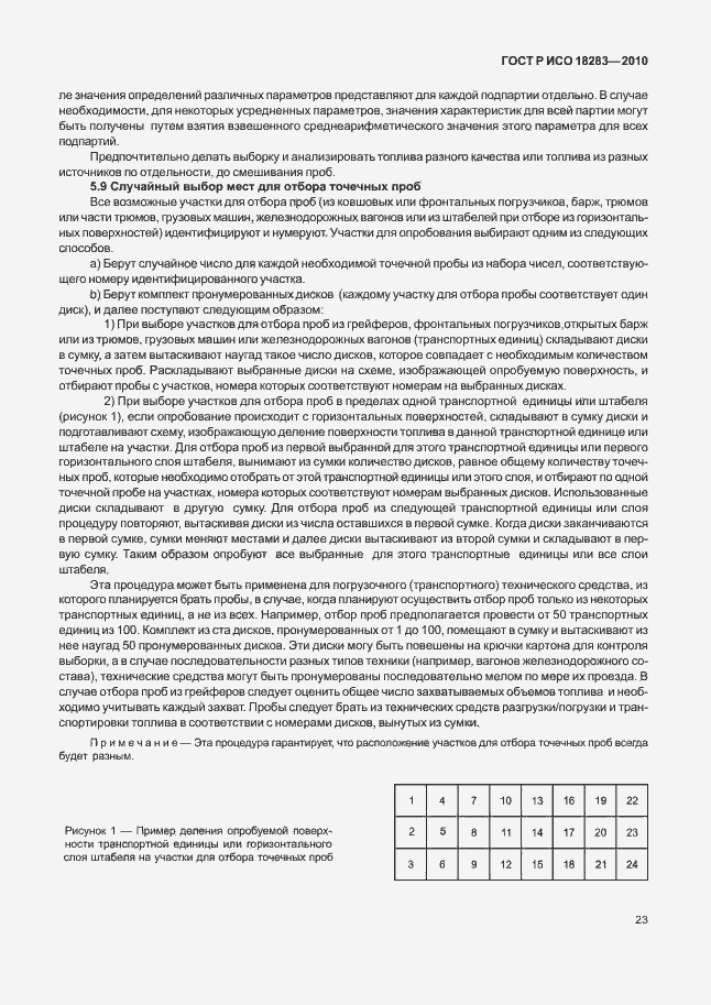 Страница 27 ГОСТ Р ИСО 18283-2010