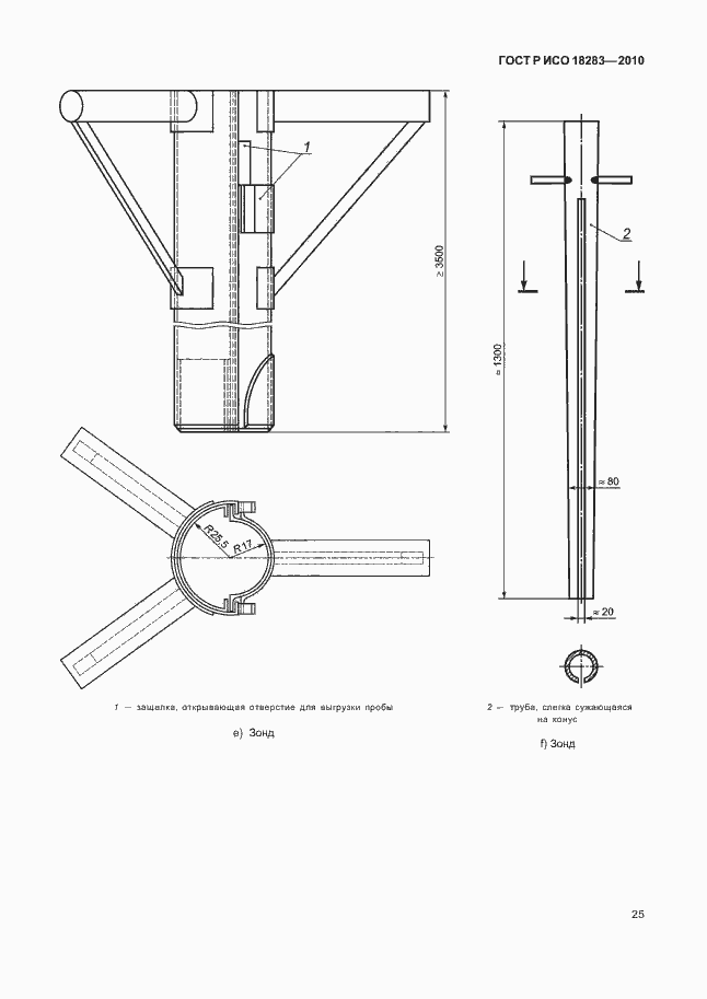 Страница 29 ГОСТ Р ИСО 18283-2010