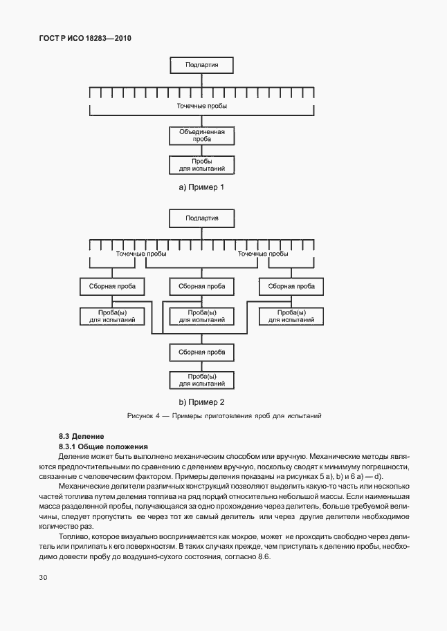 Страница 34 ГОСТ Р ИСО 18283-2010
