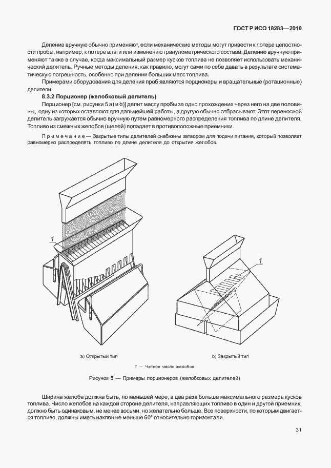 Страница 35 ГОСТ Р ИСО 18283-2010
